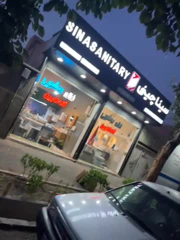 روشویی توالت فرنگی و ایرانی با لعاب رنگی(کارخانه)|لوازم سرویس بهداشتی|تبریز, |دیوار