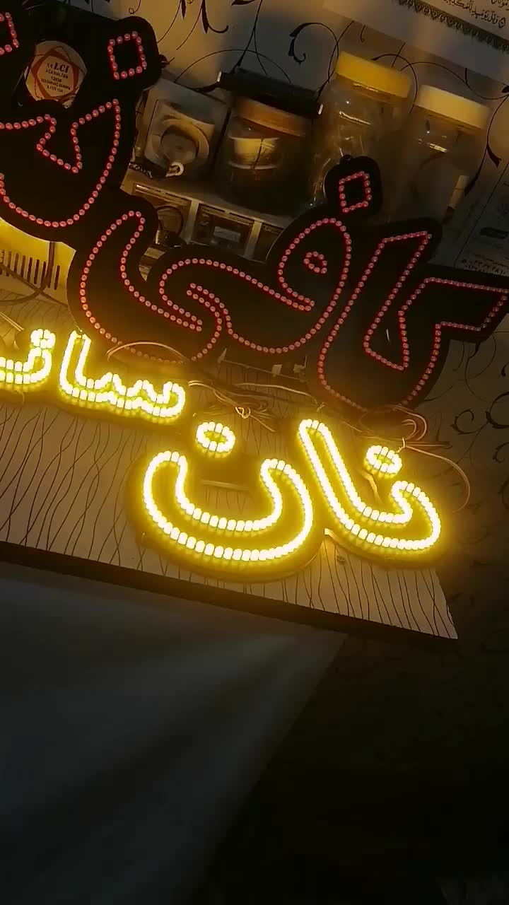 ساخت تعمیر انواع تابلو ال ای دی LED ثابت|فروشگاه و مغازه|مشهد, حرم مطهر رضوی|دیوار