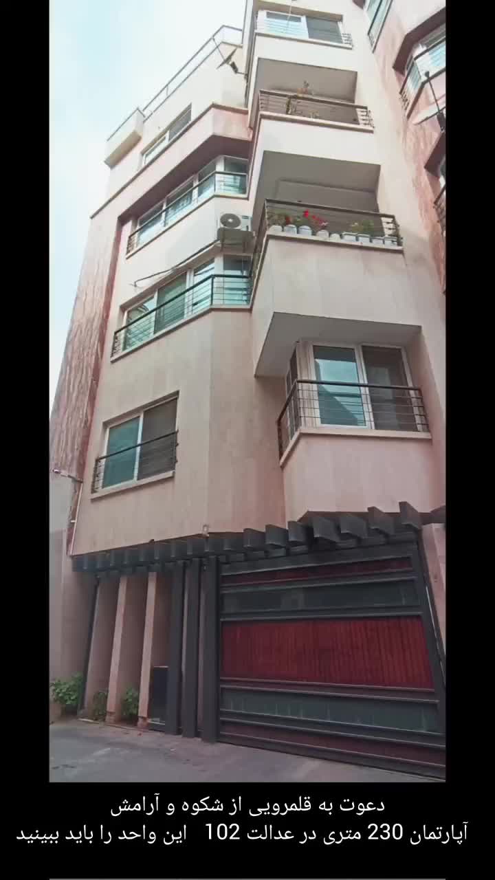 ​ دعوت به قلمرویی از شکوه و آرامش در عدالت 102|فروش آپارتمان|گرگان, |دیوار