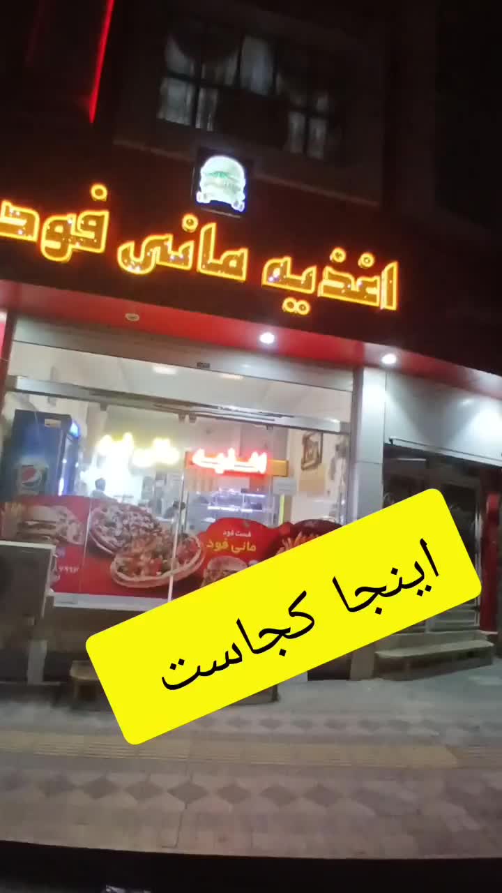 ساندویچ کباب پیتزا  (مانی فود)|خدمات پذیرایی، مراسم|بیرجند, |دیوار