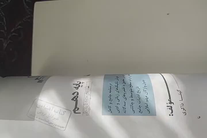 کتاب اقتصاد و منطق و فارسی وفنون دهم کتاب کار دهم|کتاب و مجله آموزشی|تربت جام, علوی|دیوار