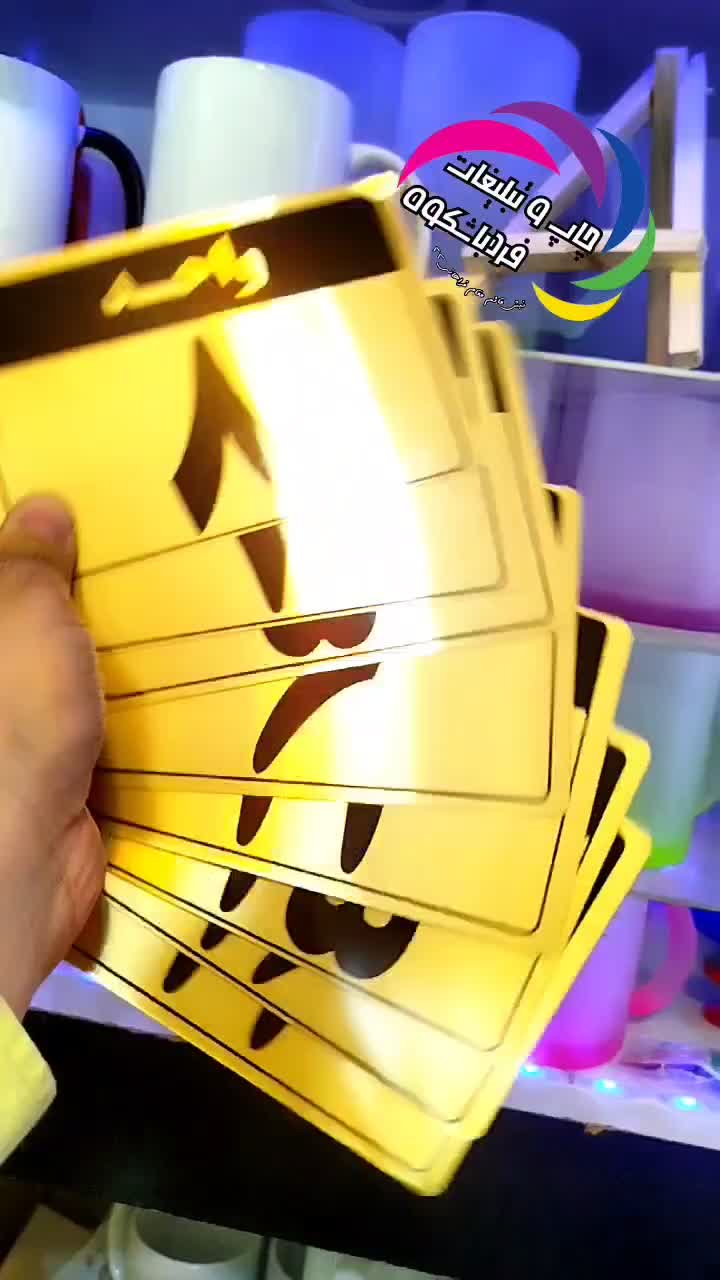 ساخت انواع پلاک آلومینیوم و سردر با بهترین کیفیت|خدمات رایانه‌ای و موبایل|مشهد, شریف|دیوار