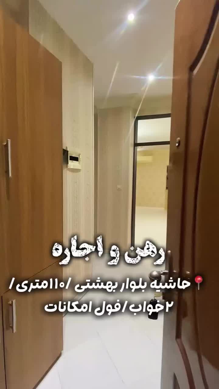 رهن اجاره|اجارهٔ آپارتمان|تربت‌حیدریه, کاشانی|دیوار