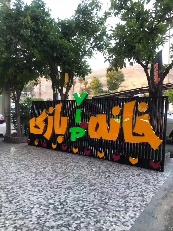 تابلوسازی حروف برجسته چاپ فلکسی|خدمات پیشه و مهارت|شیراز, نصر|دیوار