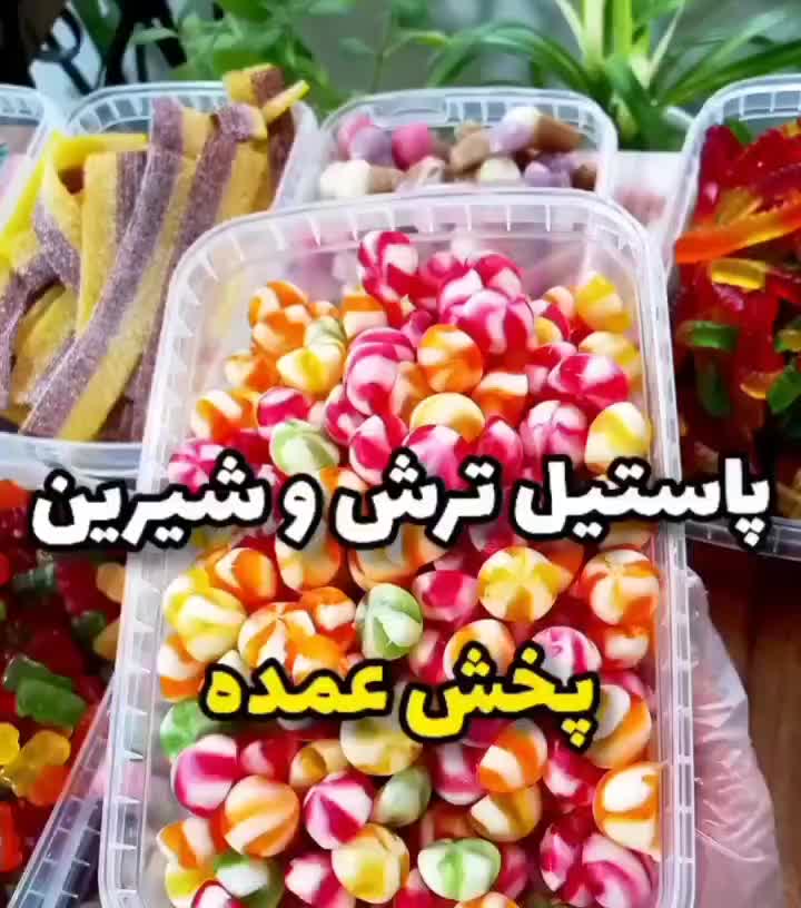 پخش عمده پاستیل و آبنبات|عمدهفروشی|آبعلی, |دیوار