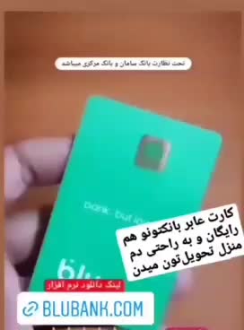 حساب بلو باز کنید تا من بتونم کارت مشکی بگیرم لطفا|کارت هدیه و تخفیف|اهواز, کیانشهر|دیوار