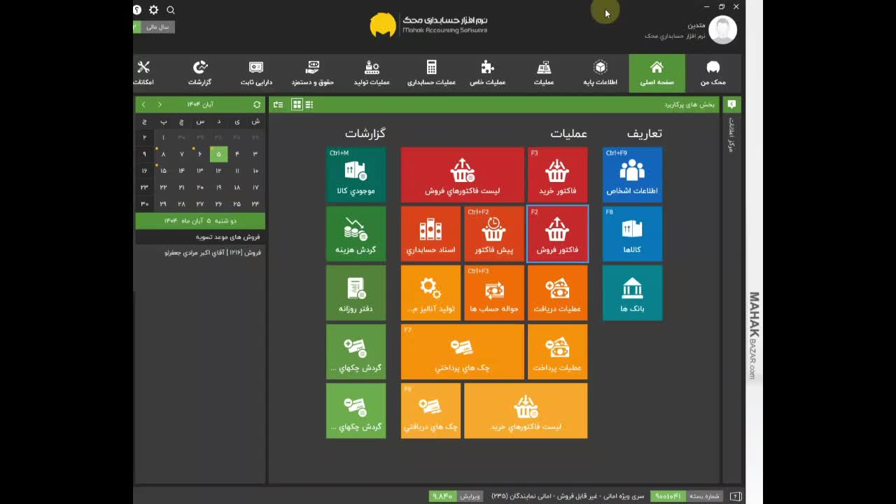 نرم افزار حسابداری محک|خدمات مالی، حسابداری، بیمه|تهران, بازار|دیوار