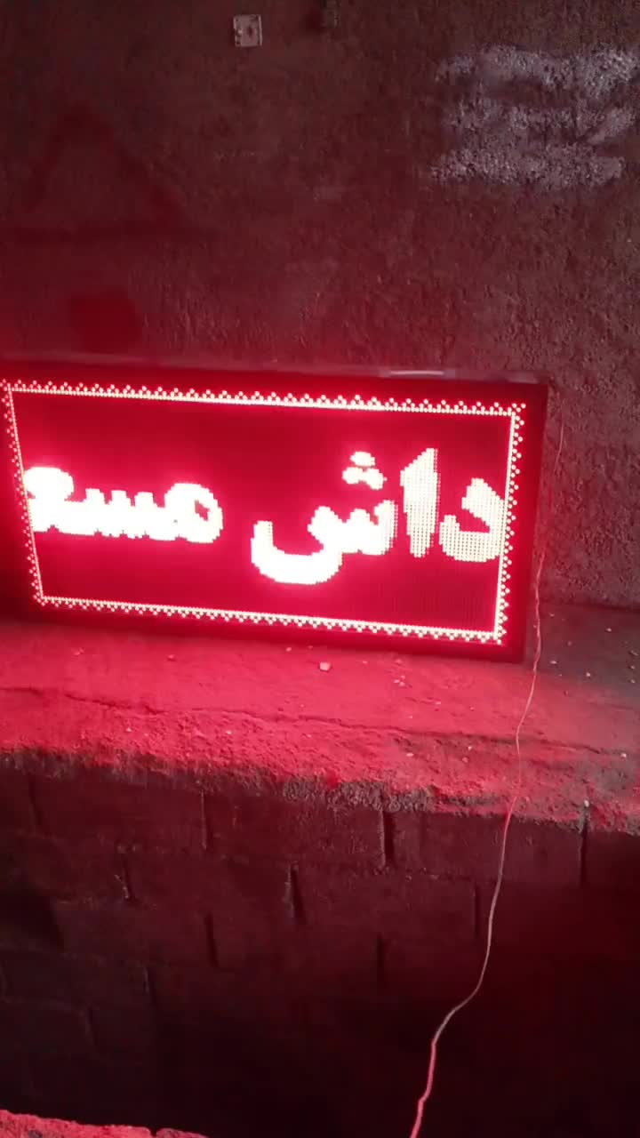 تابلو روان ال ای  دی|فروشگاه و مغازه|ماهدشت, |دیوار