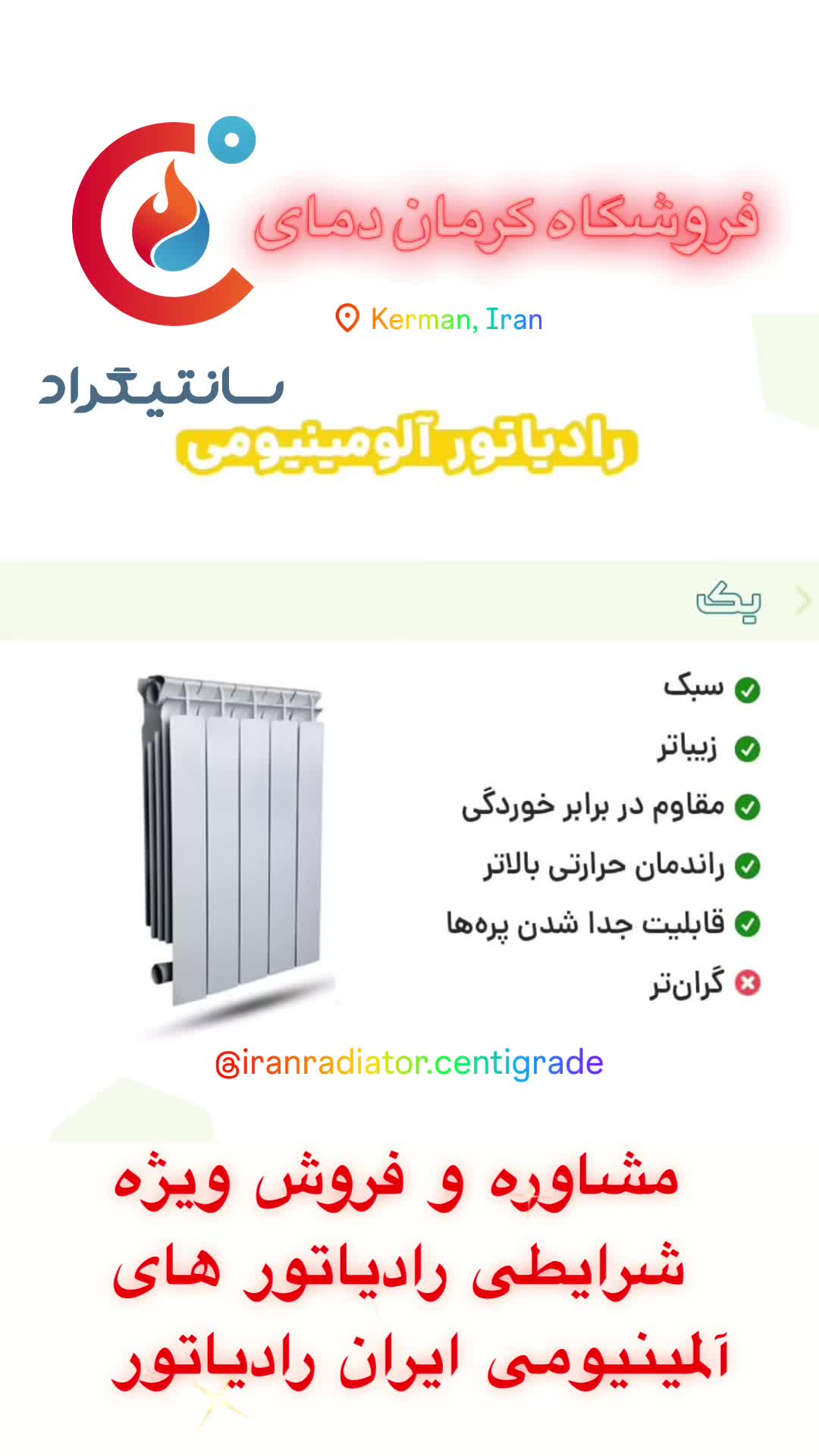 رادیاتور (شوفاژ) ایران رادیاتور مدل صادراتی پرمیوم|آبگرمکن، پکیج، شوفاژ|کرمان, |دیوار