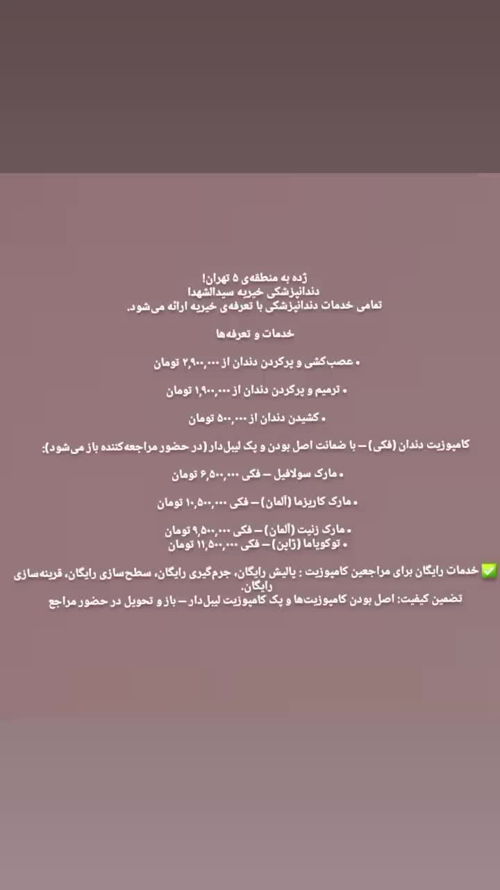 خدمات دندانپزشکی|خدمات آرایشگری و زیبایی|تهران, کوهسار|دیوار