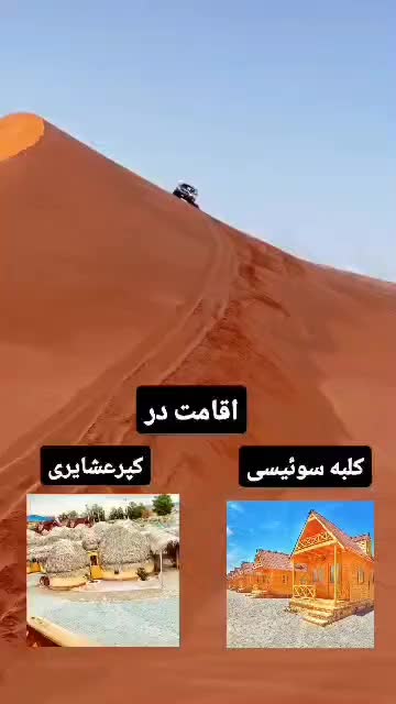 کویر گردی|تور و چارتر|مشهد, گوهرشاد|دیوار