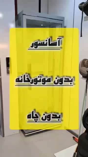 آسانسور پدیده شهر آریا|خدمات پیشه و مهارت|لنجان, |دیوار