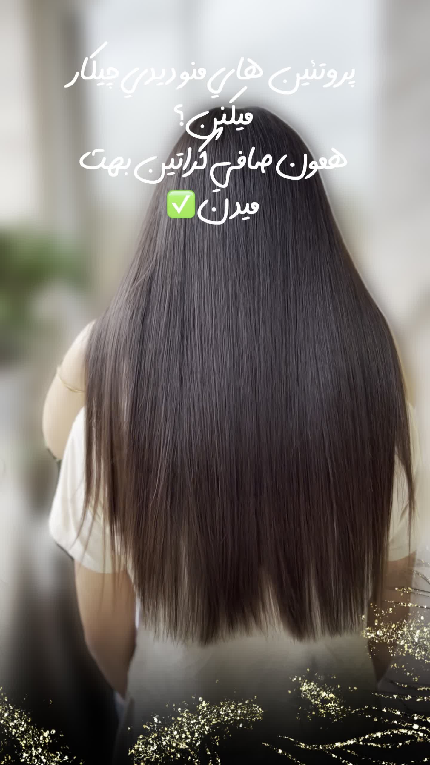 کراتین مدل صافی و احیا باتضمین و ماندگاری دائم|خدمات آرایشگری و زیبایی|رشت, گلسار|دیوار