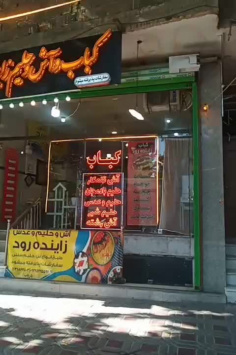 کباب وآش حلیم زاینده رود|خدمات پذیرایی، مراسم|اصفهان, پزوه|دیوار