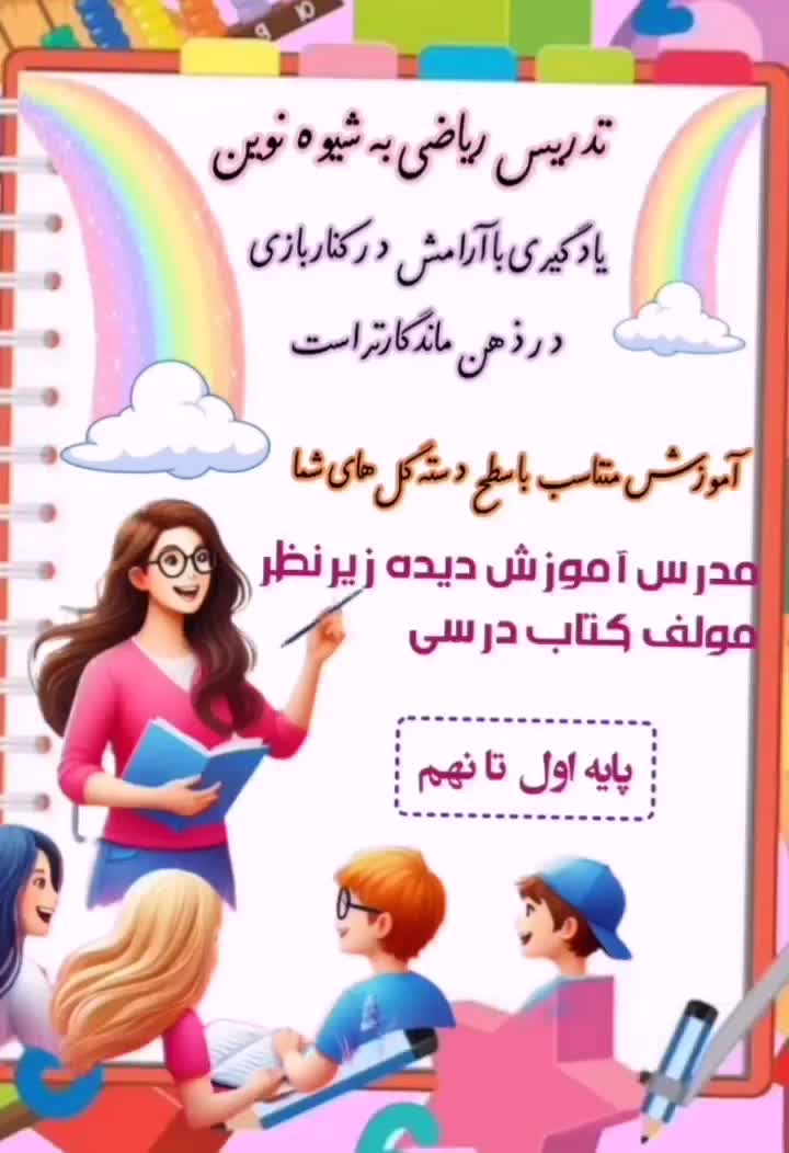 تدریس ریاضی به شیوه نوین همراه با لذت یادگیری|خدمات آموزشی|ساری, |دیوار