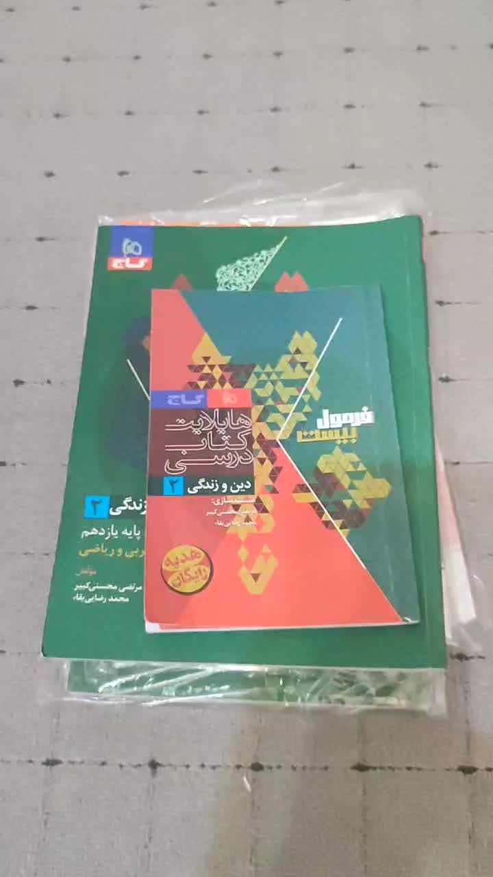 کتاب های کمک درسی مخصوص امتحان نهایی یازدهم|کتاب و مجله آموزشی|شهرکرد, |دیوار