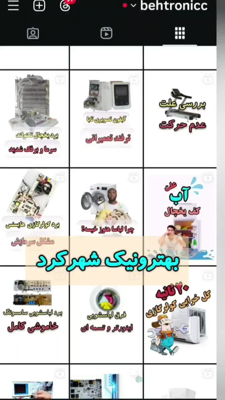 تعمیر برد یخچال لباسشویی هودکولر..با مجوز ورودمنزل|خدمات پیشه و مهارت|شهرکرد, |دیوار