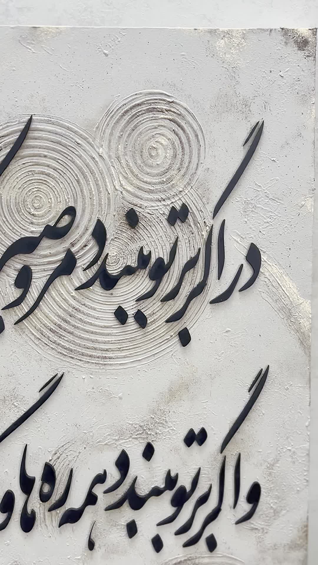 تابلو کالیگرافی برجسته|تابلو، نقاشی، عکس|مشهد, حجاب (شهرک غرب)|دیوار