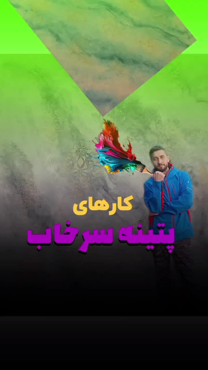 میکروسمنت و بافت های دکوراتیو|مصالح و تجهیزات ساختمان|کرج, فاز ۲ مهرشهر|دیوار