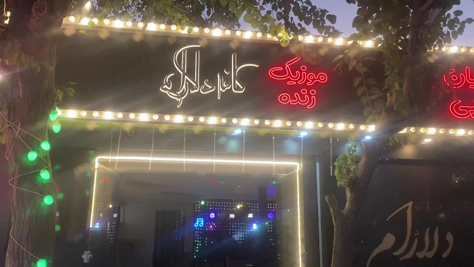 کافه تولد /دوره همی خانوادگی/سالن تولد|خدمات پذیرایی، مراسم|تهران, خانی آباد نو جنوبی|دیوار