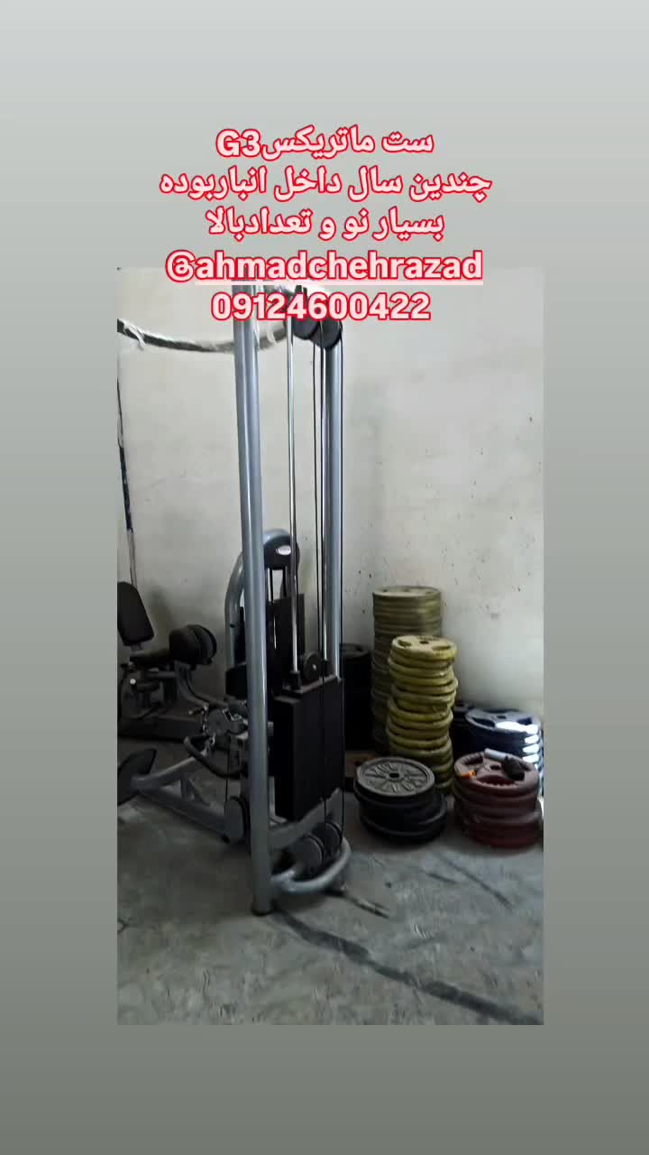 دستگاه باشگاه بدنسازی ماتریکس امریکا|تجهیزات ورزشی|اصفهان, خانه اصفهان|دیوار