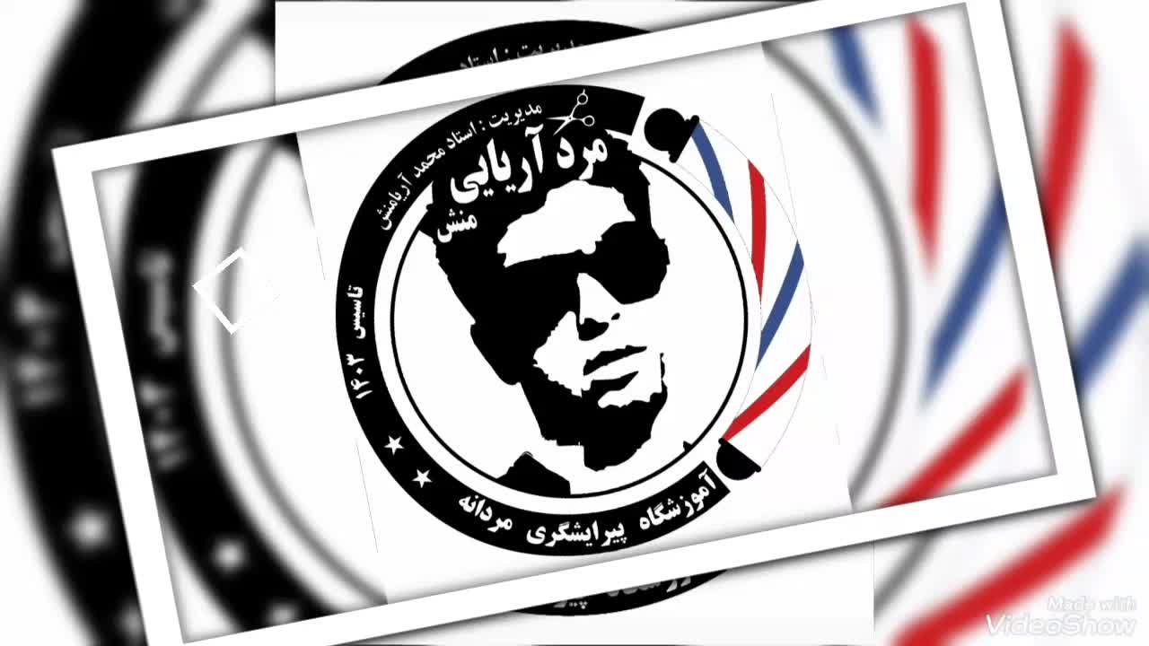 آموزش پیرایشگری مردانه در اندیمشک|خدمات آموزشی|اندیمشک, |دیوار