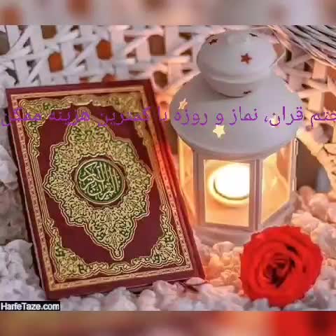 نماز،روزه و ختم قرآن و صلوات با کمترین هزینه|خدمات پذیرایی، مراسم|قائم‌شهر, |دیوار