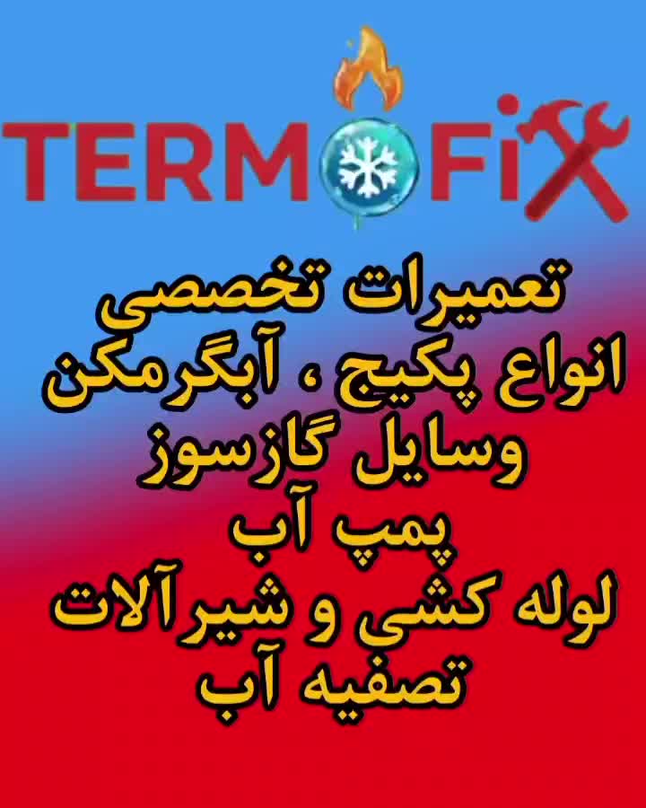 تعمیرات پکیج،آبگرمکن،بخاری،اجاق گاز،شیرالات پمپ آب|خدمات پیشه و مهارت|گرگان, |دیوار