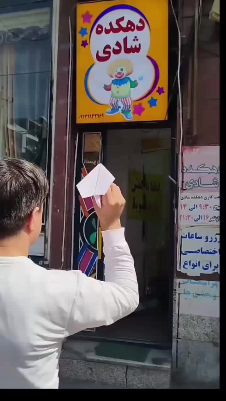 خانه بازی دهکده شادی|اسباب‌‌بازی|خوی, |دیوار
