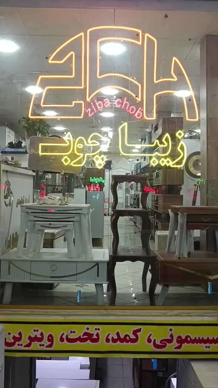 آینه قدی و گرد|آینه|قم, نیروگاه|دیوار