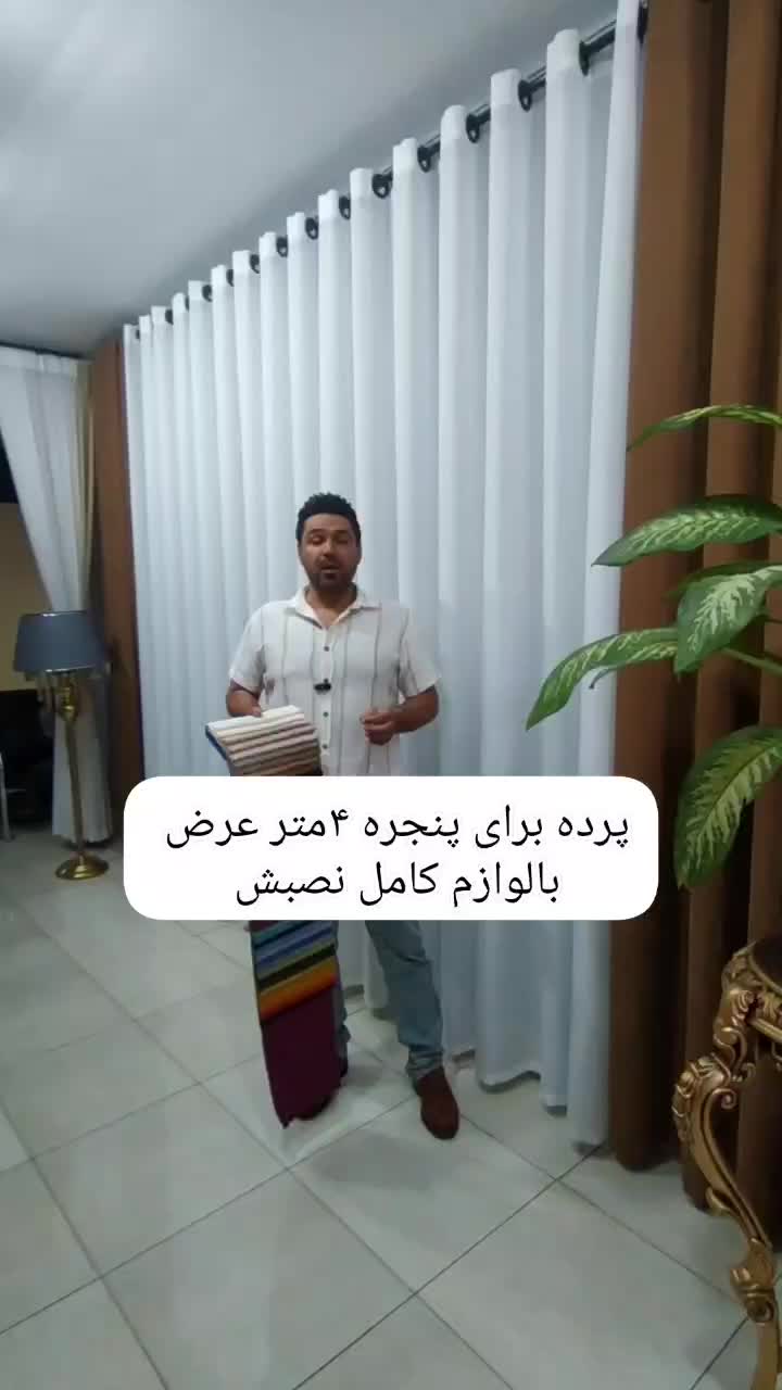 پرده عرض ۴متر بالوازم نصب۳/۹۷۰/۰۰۰ ت از پخش|پرده، رانر، رومیزی|تبریز, |دیوار