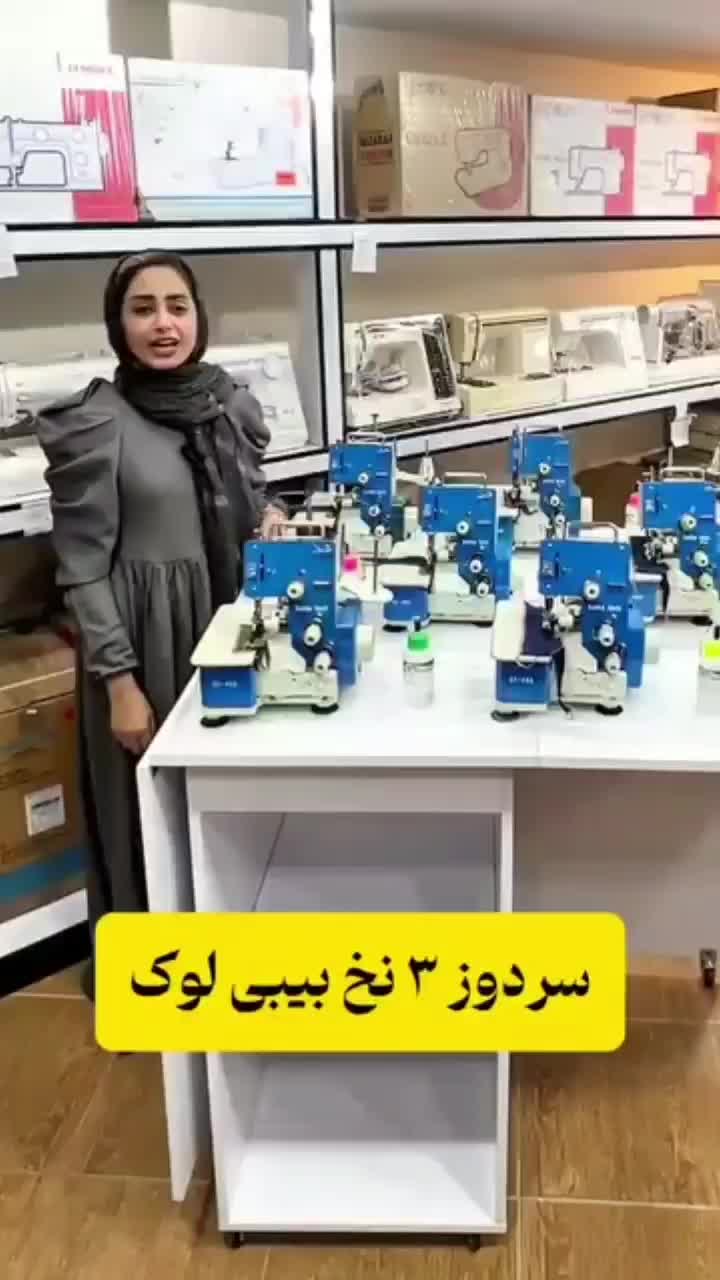 سردوز بیبی لوک ۳ نخ فلزی|چرخ خیاطی و ریسندگی|جم, |دیوار