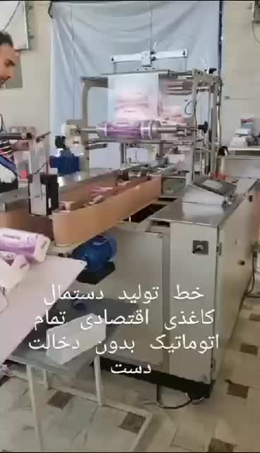 دستگاه تولید دستمال کاغذی|ماشین‌آلات صنعتی|اهواز, کیانشهر|دیوار