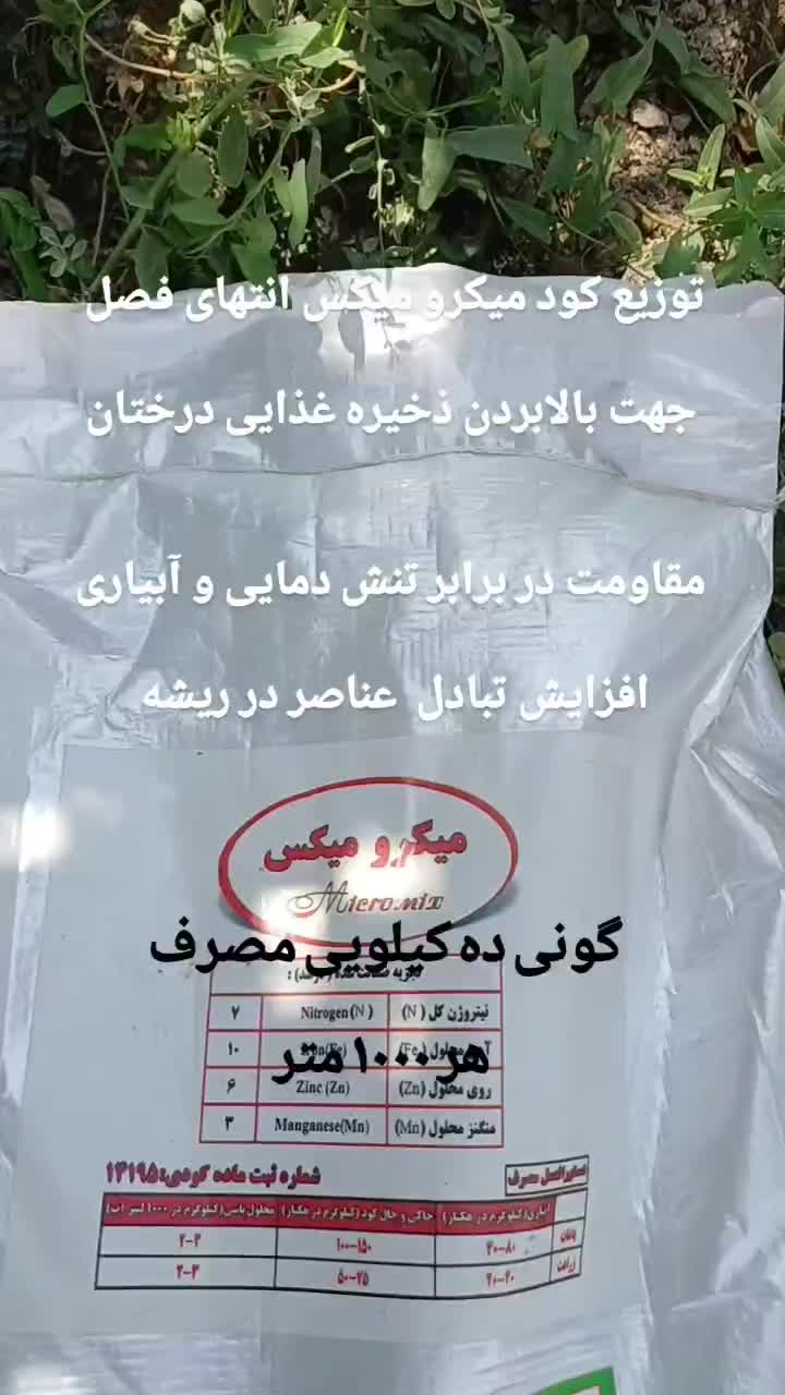 کود محرک همزمانی رشد و تولید میوه درختان تواما|خدمات باغبانی و درختکاری|تهران, بلوار کشاورز|دیوار
