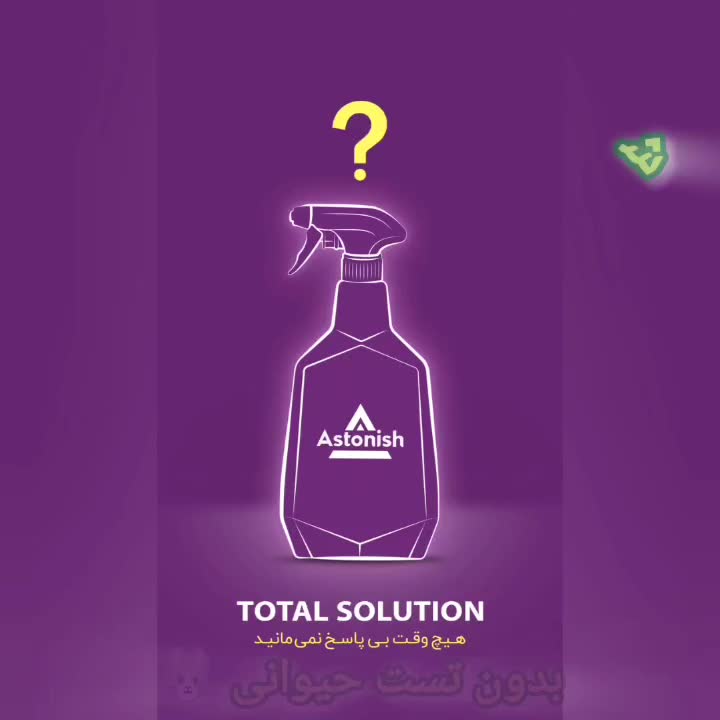 مایع چربی زدای قوی آستونیش|لوازم نظافت|رشت, منظریه|دیوار