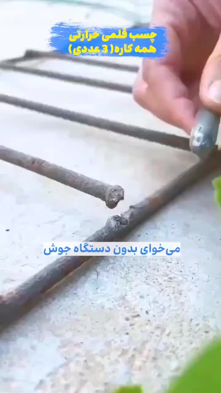 چسب قلمی حرارتی بهترین جایگزین جوشکاری|ابزارآلات|قم, زنبیل آباد|دیوار
