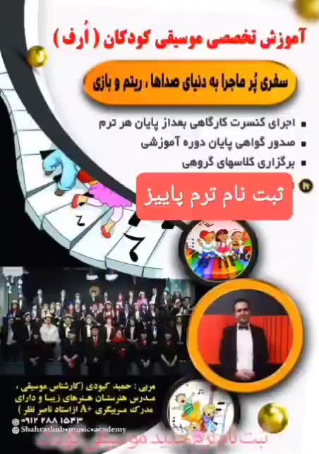 آموزش موسیقی کودکان (اُرف)|خدمات آموزشی|خرم‌آباد, |دیوار