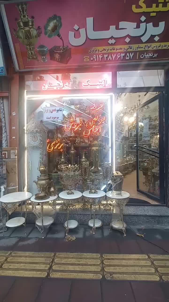 جلومبلی برنز آنتیک برنجیان|مبلمان خانگی و میز عسلی|ارومیه, |دیوار