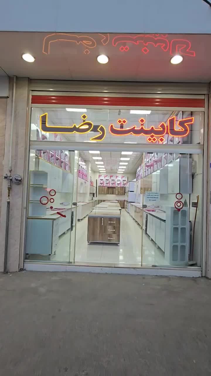 فروشگاه رضا /سرویس کابینت 3متر بالا 3متر پاین|مصالح و تجهیزات ساختمان|قم, علی آباد|دیوار