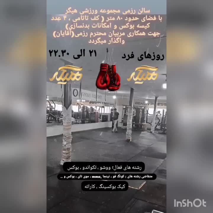 مربی رزمی|استخدام آموزشی|بیرجند, |دیوار