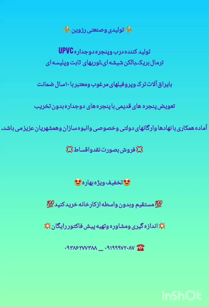 جشنواره درب وپنجره دوجداره upvcوترمال  وتوری|خدمات پیشه و مهارت|زنجان, |دیوار
