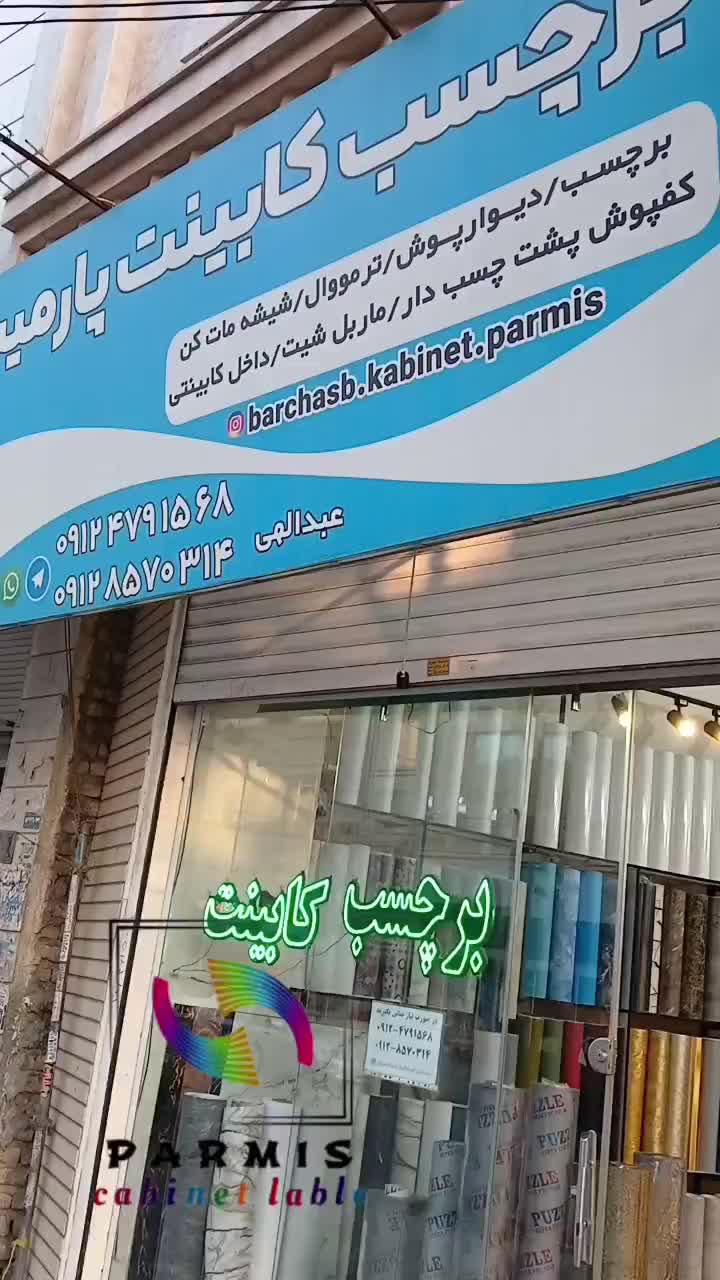 برچسب کابینت هایگلاس با نصب تضمینی در تهران|خدمات پیشه و مهارت|گلستان (تهران), |دیوار