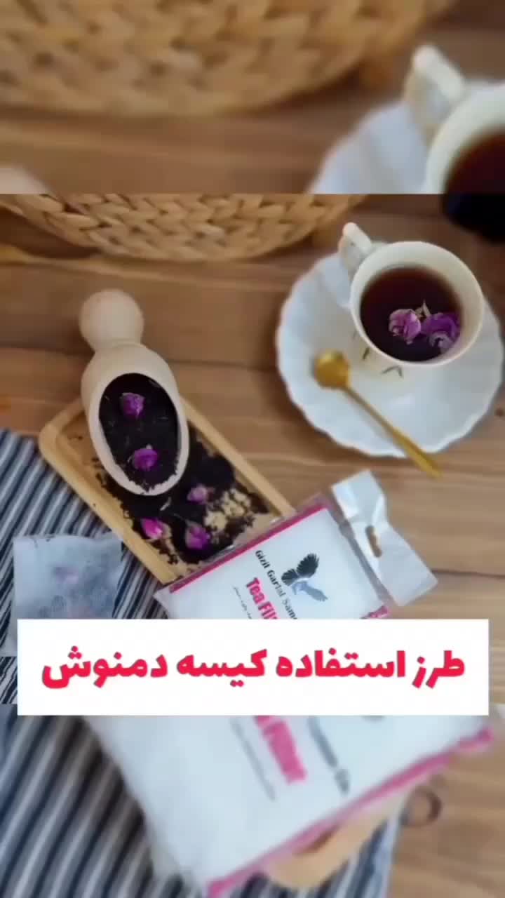 فیلتر چای،کیسه چای،کیسه دمنوش،60عددی،پخش عمده|ظروف نگهدارنده، پلاستیکی، یک‌بارمصرف|قم, حکمت شمالی|دیوار