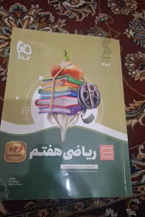 آموزشی|کتاب و مجله آموزشی|شبستر, |دیوار