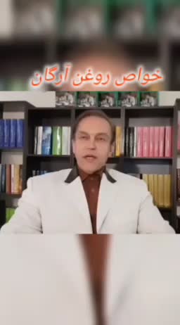 روغن آرگان روغن خراطین|آرایشی، بهداشتی، درمانی|تهران, اتابک|دیوار