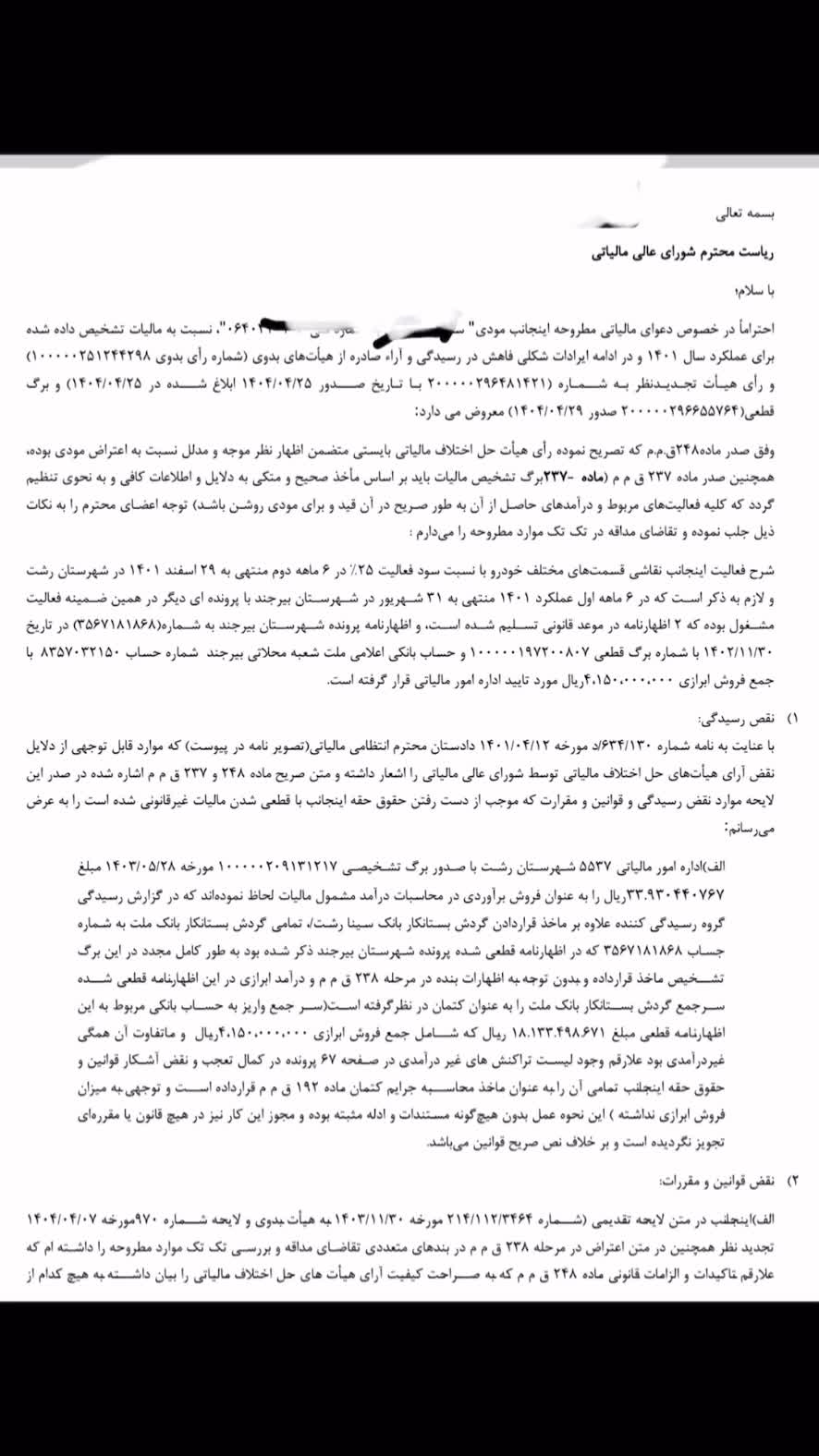 دادرسی مالیاتی، عارضهیابی،آموزش سامانه مودیان|خدمات مالی، حسابداری، بیمه|بیرجند, |دیوار