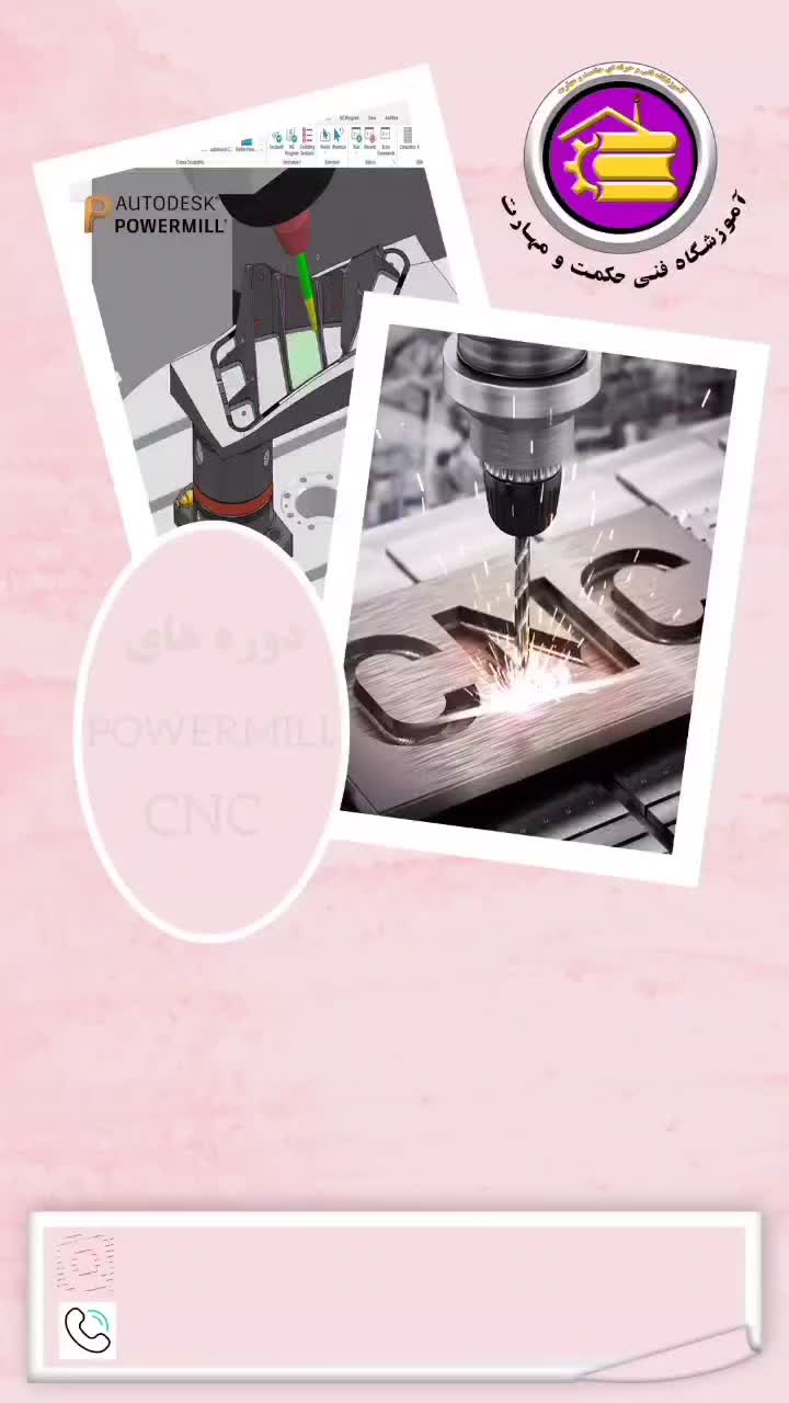 آموزش اوپراتوری فرز CNC و نرم افزار powermill|خدمات آموزشی|شیراز, ارم|دیوار