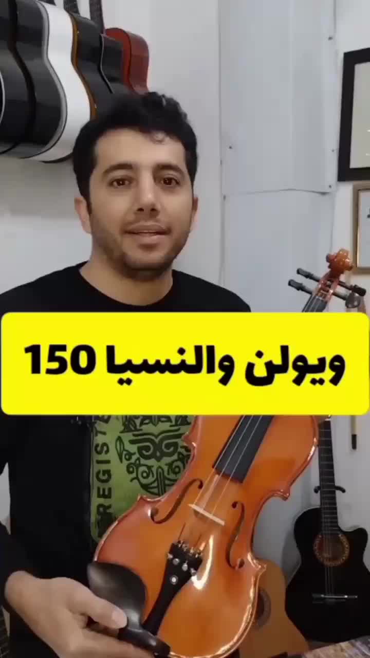 ویولن والنسیا مدل ۱۵۰ آبنوس نوآکبند(پلمپ)|ویولن|تهران, تهران‌سر|دیوار