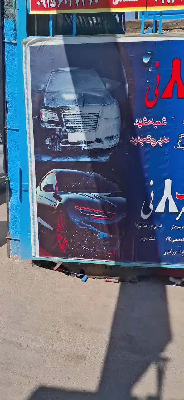 واگذاری کارواش طهرانی|اجارهٔ مغازه و غرفه|مشهد, کوی المهدی|دیوار