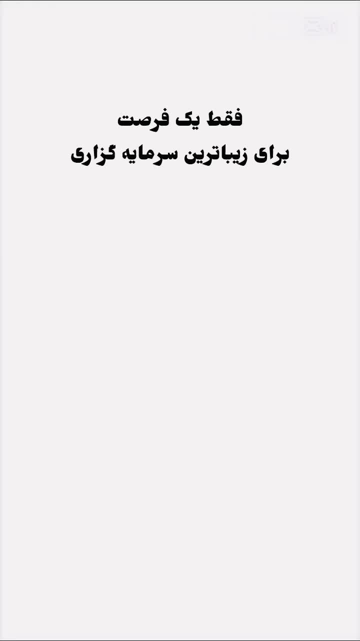 شکار واقعی/الماسی بینظیر برای هرنوع مصرف کننده|فروش خانه و ویلا|مشهد, چهنو|دیوار